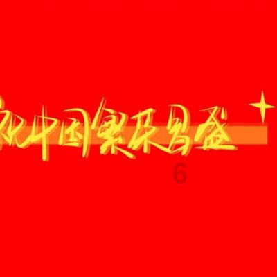 召唤神龙万宁版祖龙